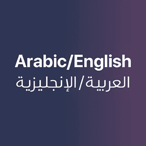 Arabic/English